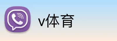v体育 logo